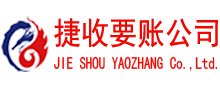 云梦捷收要债公司